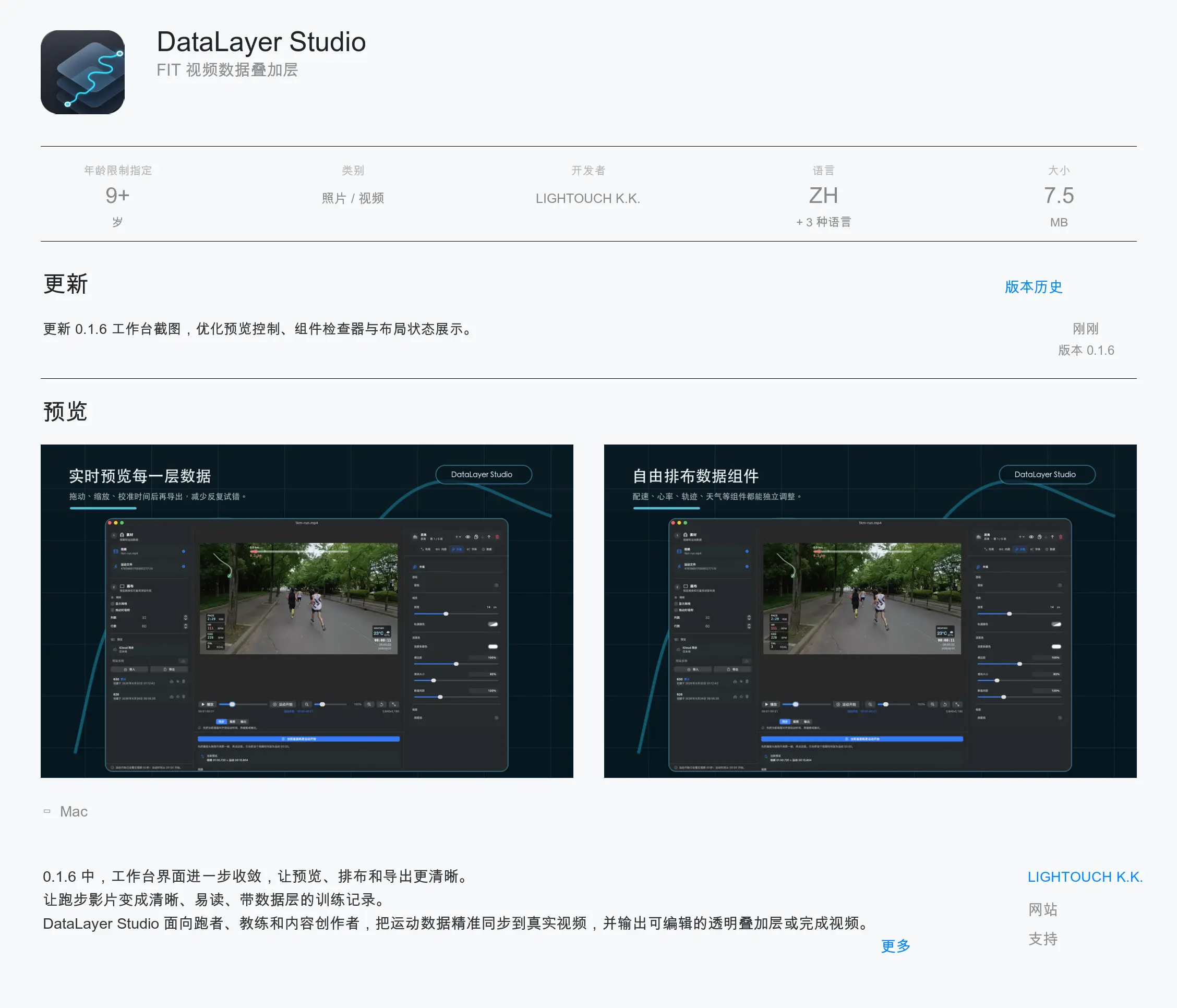 DataLayer Studio 在 App Store 页面中的应用信息和截图预览